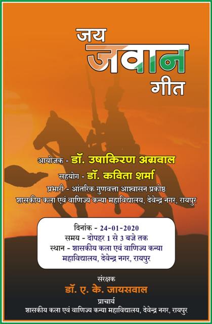 जय जवान गीत