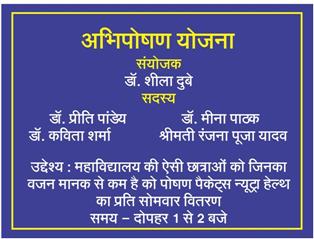 अभिपोषण योजना